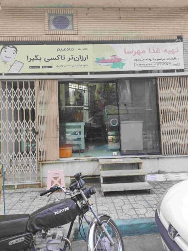 عکس 1 — تهیه غذا مهرسا