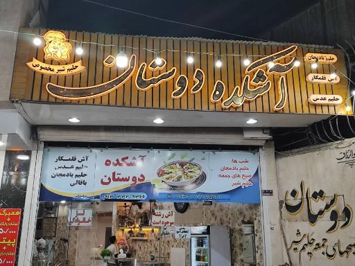عکس 1 — آش و حلیم دوستان
