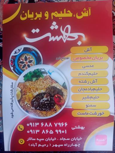 عکس 1 — آش و حلیم بهشت