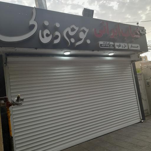 عکس 1 — کلبه کباب ایرانی
