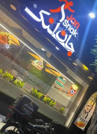عکس 2 — جان اسنک