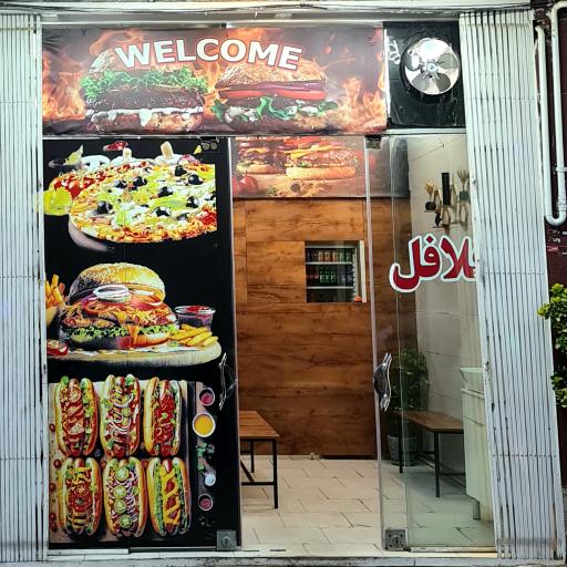 عکس 1 — فست فود امیر ویچ