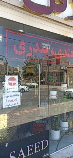عکس 2 — فلافل سلف سرویس