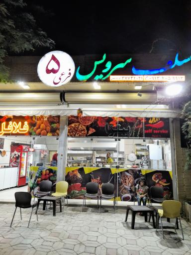 عکس 1 — فلافل سلف سرویس فرعی ۵