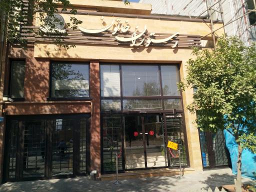 عکس 4 — رستوران خاتون