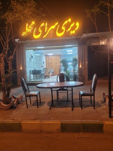 عکس 2 — دیزی سرای محله