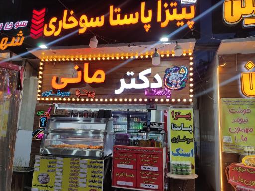 عکس 2 — پیتزا پاستا سوخاری دکتر مانی