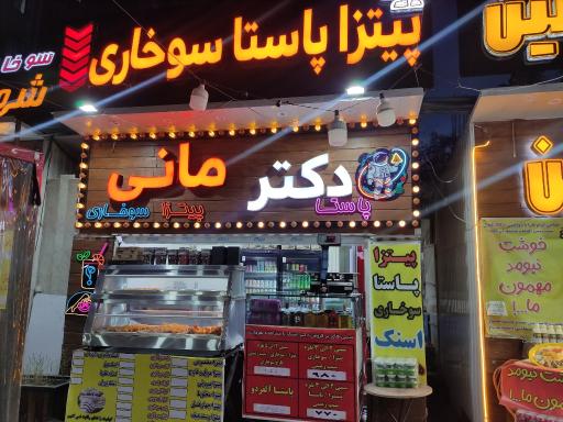 عکس 4 — پیتزا پاستا سوخاری دکتر مانی