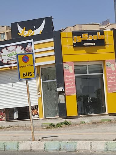 عکس 2 — غذای بیرون بر خاتون