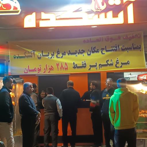 عکس 2 — مرغ بریان آتشکده