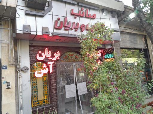 عکس 1 — کباب و بریان صائب