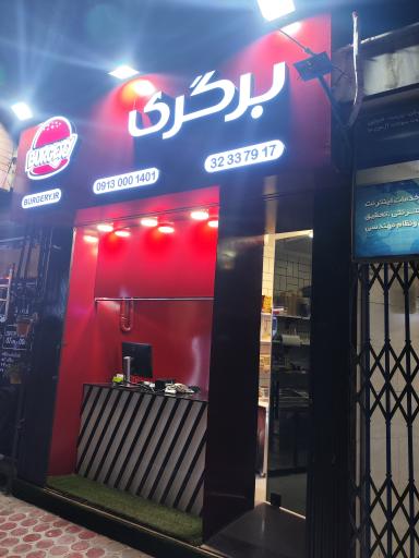 عکس 2 — برگری