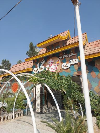 عکس 1 — رستوران سی گل