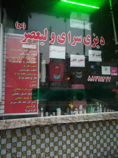 عکس 1 — دیزی سرای ولیعصر