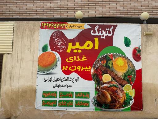 عکس 1 — کترینگ امیر