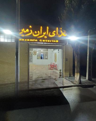 عکس 1 — غذای ایران زمین