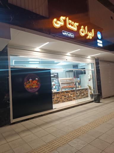 عکس 1 — ایران کنتاکی
