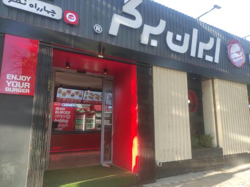 عکس 1 — ایران برگر (چهارراه نظر)