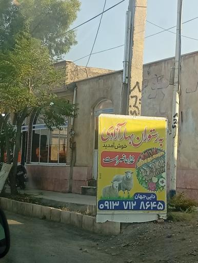 عکس 1 — رستوران بهار آزادی