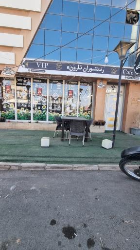 عکس 1 — کافه رستوران ناروَن