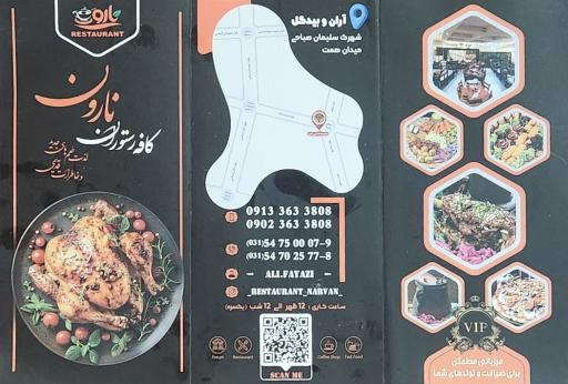 عکس 3 — کافه رستوران ناروَن