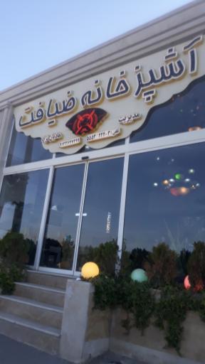 عکس 1 — آشپزخانه ضیافت