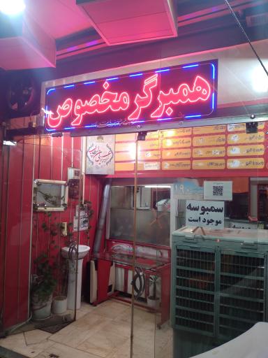 عکس 1 — فست فود بینظیر