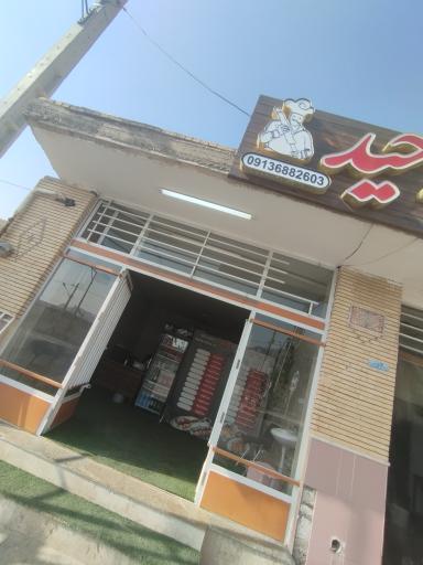 عکس 2 — رستوران وحید