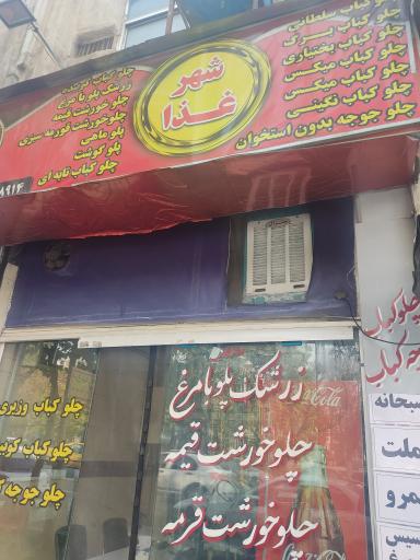 عکس 1 — شهر غذا
