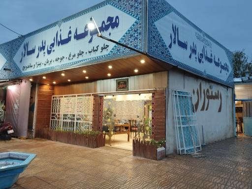 عکس 2 — رستوران پدر سالار