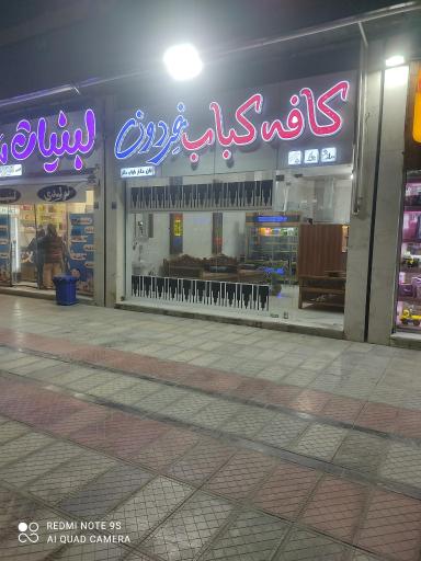 عکس 10 — کافه رستوران فردون