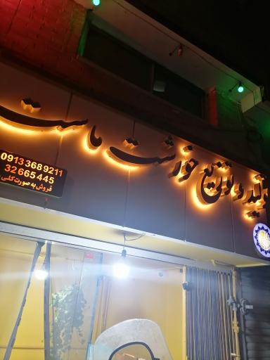 عکس 1 — تولیدخورشت ماست محسن برادران