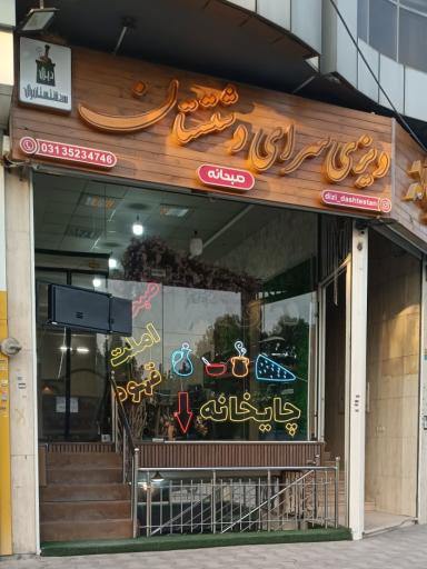 عکس 1 — دیزی سرای دشتستان