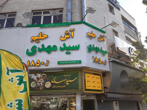 عکس 7 — آش و حلیم سید مهدی