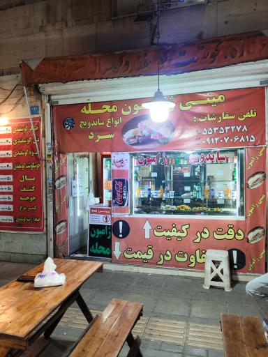 عکس 1 — مینی ژامبون محله
