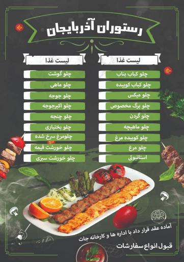 عکس 10 — رستوران آذربایجان