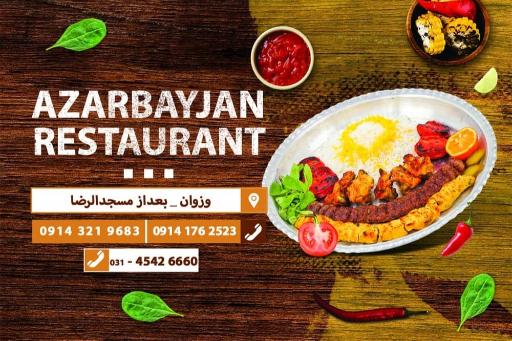عکس 7 — رستوران آذربایجان