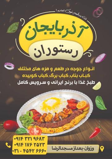 عکس 9 — رستوران آذربایجان