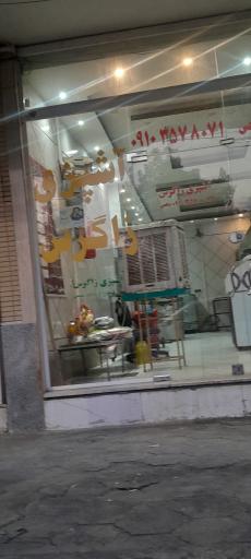 عکس 1 — آشپزی زاگرس