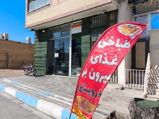 عکس 2 — طباخی غذای بیرون بر درویشی