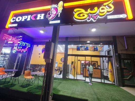 عکس 3 — کوپیچ