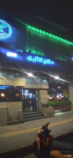 عکس 1 — فست فود دکتر کالری