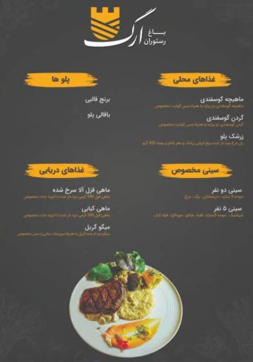 عکس 3 — باغ رستوران ارگ