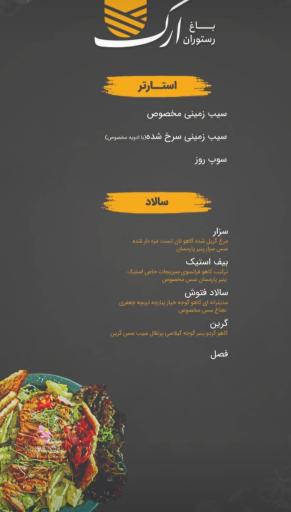 عکس 4 — باغ رستوران ارگ