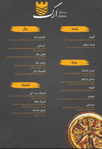 عکس 5 — باغ رستوران ارگ