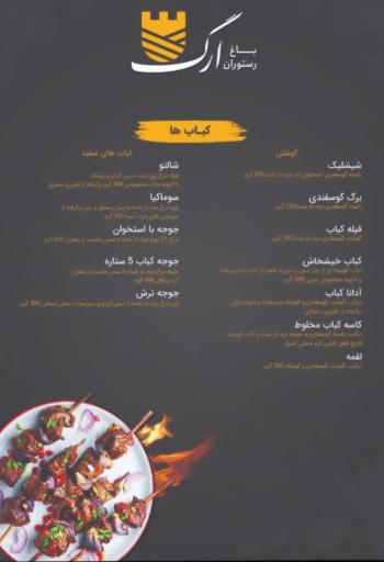 عکس 6 — باغ رستوران ارگ