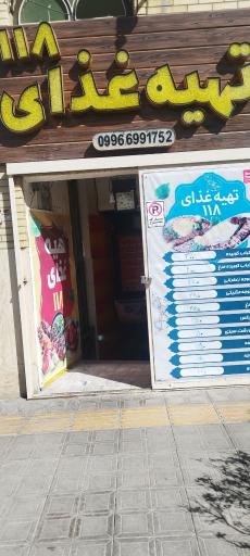 عکس 1 — تهیه غذای امام حسن مجتبی ۱۱۸
