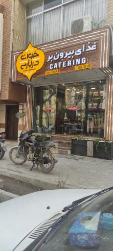 عکس 1 — رستوران خوان درباری