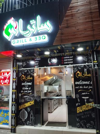 عکس 1 — فست فود ساتراس