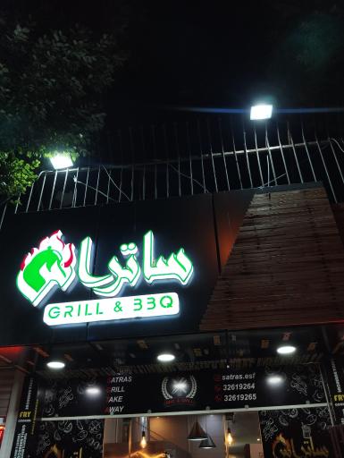 عکس 2 — فست فود ساتراس
